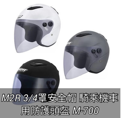 M2R 3/4騎乘機車用防護頭盔 安全帽 內襯可替換 尺寸M/L/XL 消光黑-吉兒好市多COSTCO代購