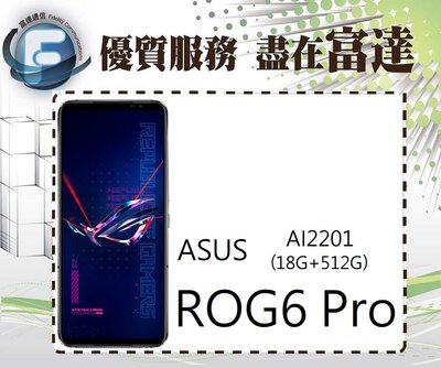 台南『富達通信』華碩 ROG Phone 6 Pro(ROG6 Pro) 18G/512G【全新直購價36500元】