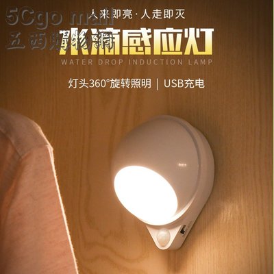 5Cgo【現貨】水滴燈充30分鐘電可用三個月 人體感應燈小夜燈光控 含磁吸設計 浴室洗手間門口樓梯床頭衣櫃燈餵奶燈 含稅