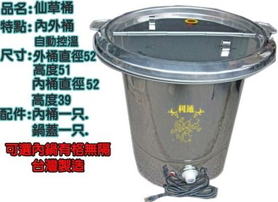 《利通餐飲設備》 仙草桶插電式 (內外桶) 溫控保溫台 台灣製 湯桶 湯筒 保溫桶