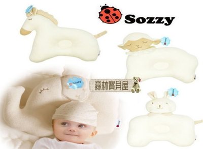 森林寶貝屋~Sozzy動物造型定型枕~有機彩棉嬰兒定型枕頭~寶寶糾正睡姿枕頭~兒童小枕頭~兼顧仰睡和側睡~5款發售