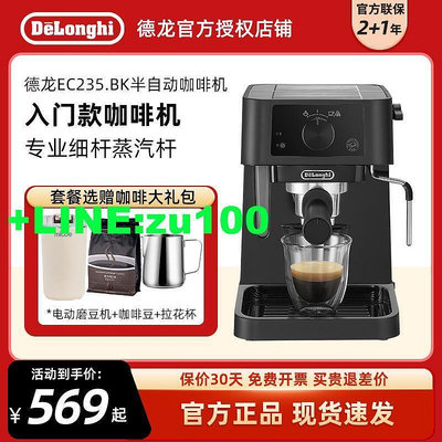 Delonghi德龍 EC235.BK意式半自動咖啡機家用辦公室小型打奶泡機
