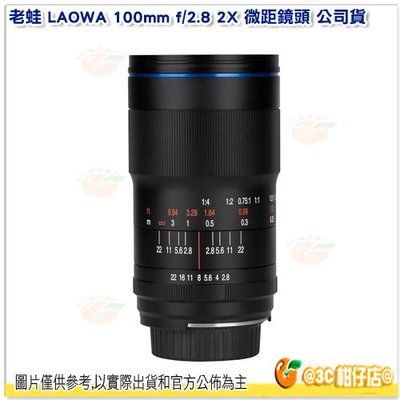 送拭鏡筆 老蛙 LAOWA 100mm F2.8 Macro 2X 全幅微距鏡頭 公司貨 Canon 適用 百微