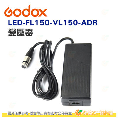 神牛 Godox LED-FL150-VL150-ADR 柔性軟板LED燈 FL150系列 150瓦變壓器 公司貨