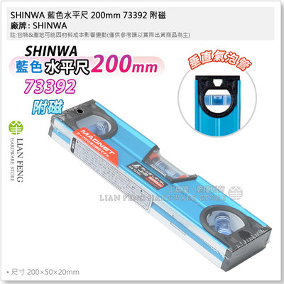 【工具屋】*含稅* SHINWA 藍色水平尺 200mm 73392 附磁 水平儀 鶴龜 BLUE LEVEL Jr.2