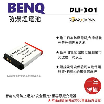 【老闆的家當】ROWA樂華 BENQ DLI-301 副廠鋰電池(相容Samsung SLB-11A)