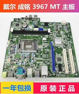 Dell/戴爾 成銘 ChengMing 3967 主板 HDMI COM口 PCI槽 0101XX