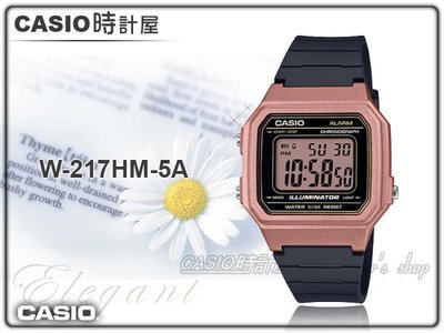 CASIO 手錶專賣店 時計屋 W-217HM-5A 復古機能電子錶 橡膠錶帶 玫瑰金 自動月曆 生活防水 附發票 全新