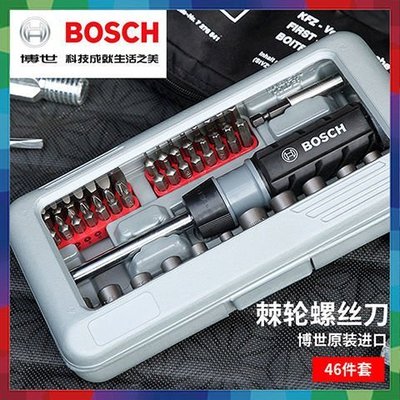 現貨熱銷-BOSCH博世46件套家用工具手動起子螺絲刀棘輪扳手套裝批頭套筒