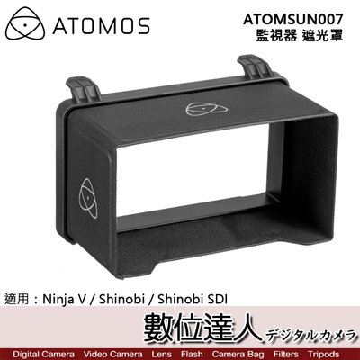 【數位達人】ATOMOS 公司貨 ATOMSUN007 監視器 遮光罩 Ninja V Shinobi SDI 適用