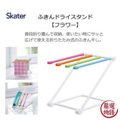 日本製抹布晾乾架 抹布曬乾架 抹布收納架 Skater 廚房用品