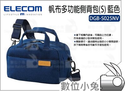 數位小兔【ELECOM 帆布多功能側背包(S) DGB-S025NV 藍色】相機包 帆布 多功能 側背包 攝影