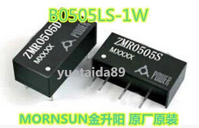 B0505LS-1W DC-DC電源模組 DCDC隔離模組 ZMRS 金升陽原廠原裝 W58 [80110]