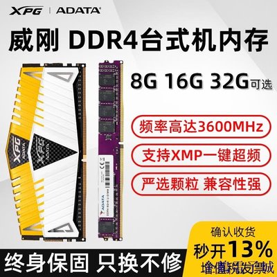 溜溜雜貨檔威剛Z1萬紫千紅XPG遊戲威龍DDR4 8/16/32G2666 3200 3600內存條