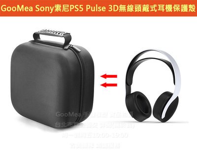 GMO 現貨2免運Sony索尼PS5 Pulse 3D無線頭戴式耳機收納包硬式保護殼套手拿箱旅行外包抗震防摔耐磨最佳保護