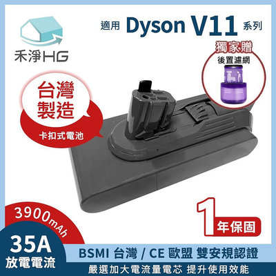 禾淨 Dyson V11 SV14 吸塵器鋰電池3900mAh 副廠電池 V11鋰電池(螺絲式)