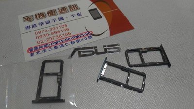 ☆華碩手機零件☆ASUS Zenfone 4  ZE554KL/Z01KDA  原廠卡托 SIM卡座 故障維修
