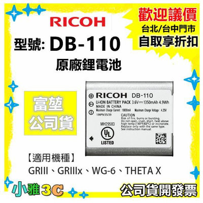 現貨原廠電池 理光 RICOH DB-110 DB110 適用 GR GR3 GR3X WG6 GRIII 小雅3c台北