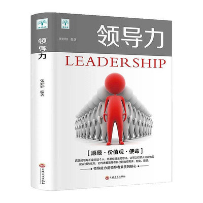 【熱賣精選】領導力企業管理方面的書籍打造高績效團隊的實戰工具書領導力就是
