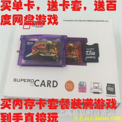 天極TJ百貨【】臺灣全新SUPERCARD燒錄卡 SC-MINI SD GBA燒錄卡GBASP燒錄卡 送遊戲 QS94