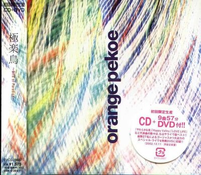 (甲上) orange pekoe - 極樂鳥 ～ Bird of Paradise - 初回限定盤 CD+DVD