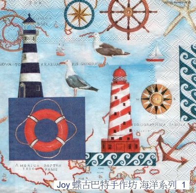 Joy 蝶古巴特手作 德國餐巾紙(33X33CM~2張)/海洋系列1