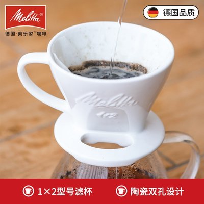 Melitta/美樂家 咖啡器具咖啡杯手沖 1x2咖啡過濾杯家用 陶瓷雙孔滿額免運