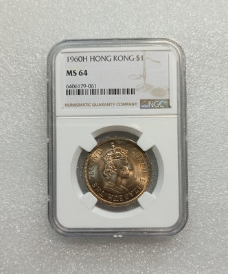 NGC64分 英屬香港1960年大一硬幣 H版 高分27783
