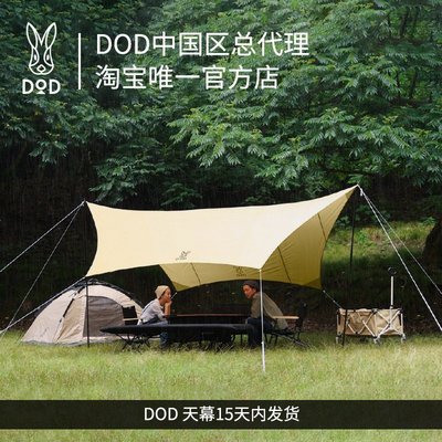 日本DOD戶外野營天幕 卡其色TT5-631-TN 精致露營帳篷遮陽便攜式小二貨店鋪促銷
