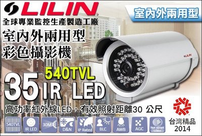 室內外兩用攝影機 超熱賣 LILIN 利凌監控大廠 540TVL 35IR LED 夜視紅外線 PIH- 0648N