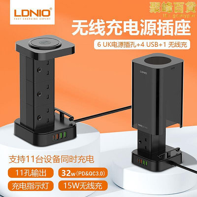 ldnio英規立式充排插塔式插座收納盒多孔延長線英式快充手機