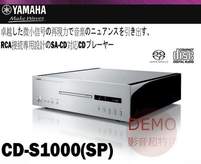 ㊑DEMO影音超特店㍿日本YAMAHA CD-S1000 (SP) 鋼琴黑2021式樣 Hi-Fi SACD/CD播放機