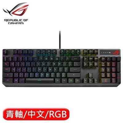 促銷打折 ASUS 華碩 ROG Strix Scope RX RGB 光學機械鍵盤 青軸 中文
