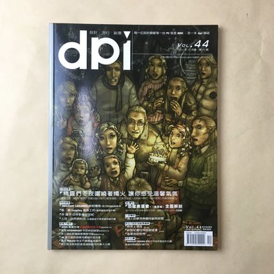 dpi設計流行創意雜誌 2002年12月號 第44期｜牧恩藝術