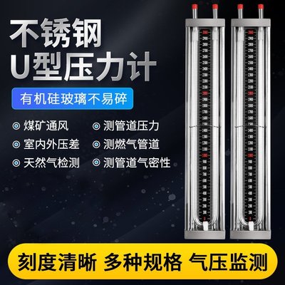 現貨熱銷-U型壓力計 不銹鋼材質有機玻璃管壓差表測壓天然氣燃氣管道壓力計