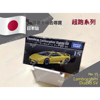 【現貨】全新日本原裝Tomica Premium多美小汽車 No.15  Lamborghini Diablo SV