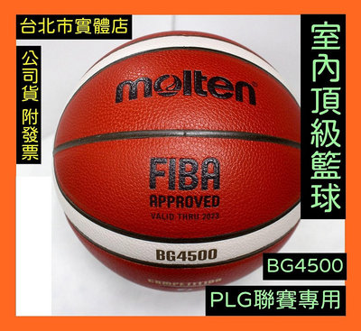 台北小巨蛋店 PLG 聯賽指定 MOLTEN BG4500 男生 7號 籃球 PU 合成皮 籃球 深溝 室內球 FIBA