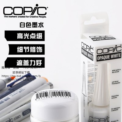忘憂百貨日本copic Opaque White白色顏料/如油漆般的不透明/高光墨水6ml10ml