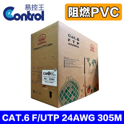 預購【易控王】萬泰 CAT.6 F/UTP 24AWG 305M網路線 阻燃PVC 十字鋁箔隔離(70-115-01)
