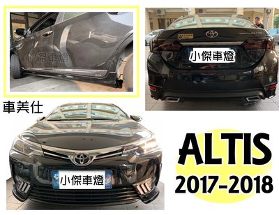 》傑暘國際車身部品《全新 ALTIS 11.5 代 2017 2018 17 18 車美仕 前下巴 側裙 後下巴 含烤漆