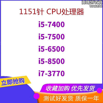 i5- 7400 7500 6500 8500  i7-3770 桌上型電腦cpu
