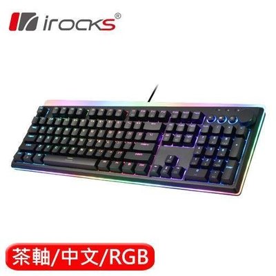 促銷打折 i-Rocks 艾芮克 K71M 黑色 RGB機械式鍵盤 Gateron佳達隆 茶軸