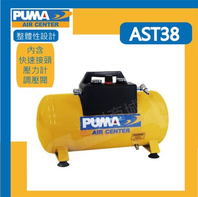 [達利商城] 台灣 PUMA 巨霸 AST38 手提式儲氣桶 38L 可攜式儲氣桶 含快速接頭 雙壓力錶 另售 空壓機