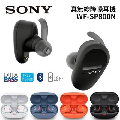 Sony 索尼 WF-SP800N 防水降噪 真無線藍牙耳機