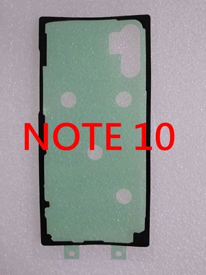 現貨 SAMSUNG 三星 NOTE10 NOTE 10 背膠 電池蓋膠 防水膠 電池蓋膠 背蓋防水膠