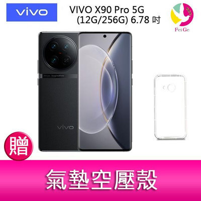 分期0利率 VIVO X90 Pro (12G/256G) 6.78吋 5G三主鏡頭雙晶片觀星旗艦智慧型手機 贈『氣墊空壓殼*1』