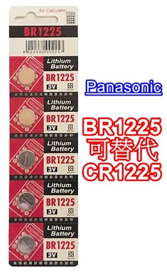 Panasonic 國際牌 BR1225 CR1225 鋰電池 鈕扣電池 電池