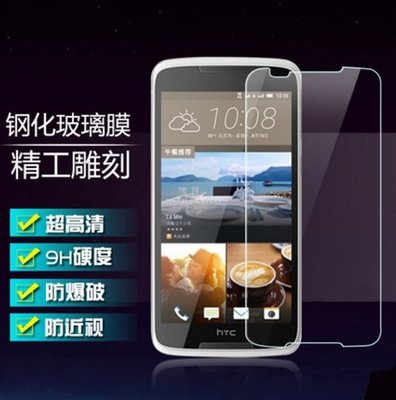 htc 828 鋼化玻璃膜 HTC 828玻璃保護貼 0.26MM 2.5D弧邊 [Apple小鋪]