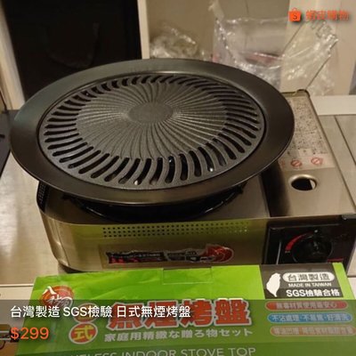 台灣製造 SGS檢驗 日式無煙烤盤