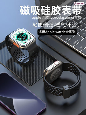 適用iwatch9蘋果手表ultra網洞硅膠磁吸S8表帶applewatch7/【河童3C】